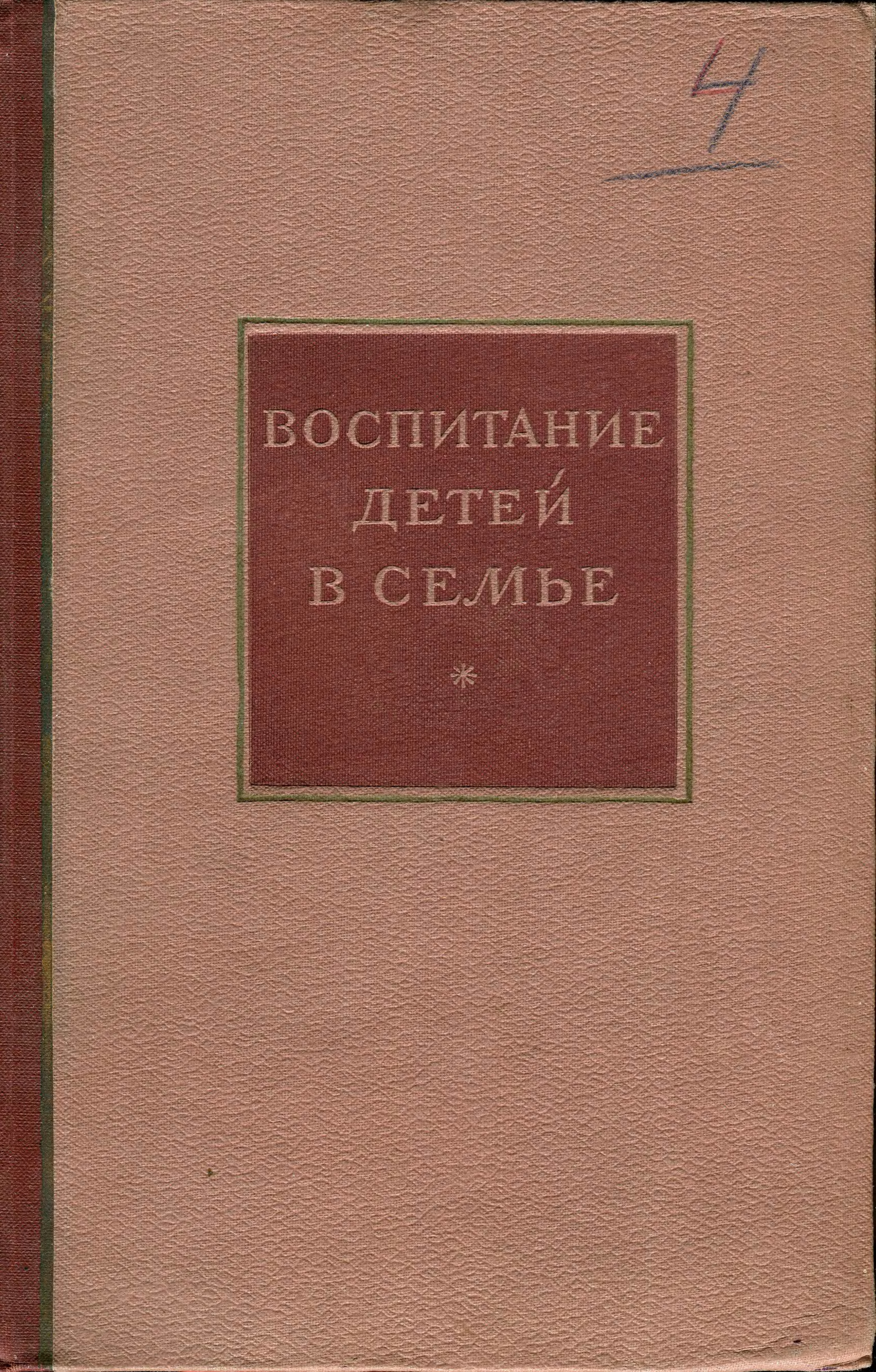 Книга по психологии 1941 года Учпедгиз